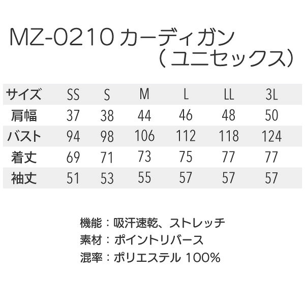MZ-0210 カーディガン 長袖 ユニセックス 男女兼用 医療用 白衣 看護師 医師 ドク...