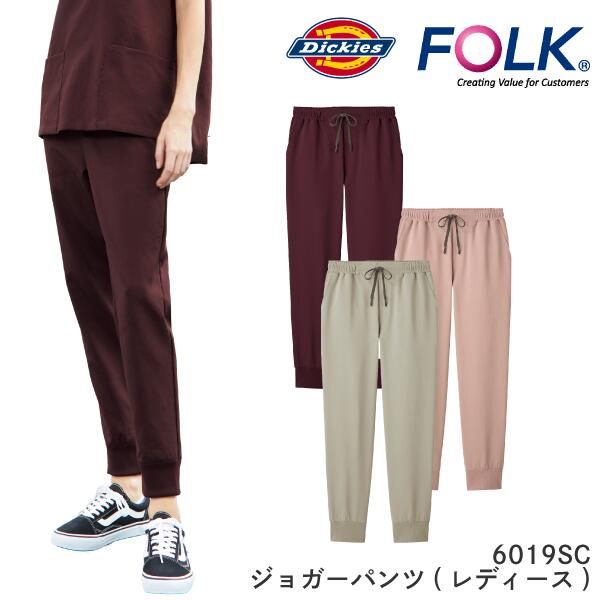 スクラブ 白衣 パンツ ジョガーパンツ おしゃれ かっこいい ディッキーズ Dickies メディカル クリニック 男女兼用 ユニセックス ナース 医者 病院 ウェア フォーク 看護 医療 6019SC