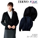 A300 カーディガン 長袖 レディース 医療用 白衣 看護師 医師 ドクター クリニック 病院 介護 FOLK 防寒