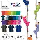 【カラーラインナップ1】PANTONE スクラブ 白衣 半袖 メンズ レディース カラースクラブ 安い 7000SC FOLK 医療 男女兼用 病院 歯医者 整体 クリニック 医師 看護師 介護ドクター ナース 手術着 制服