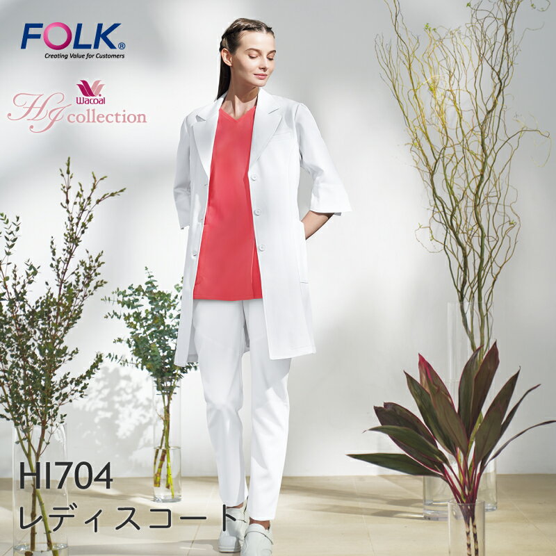 ワコール 白衣 コート かわいい ストレッチ 制菌加工 袖口 スリット 両脇ポケット 花柄 生地 女性用 医療 かわいい レディース HI402 FOLK