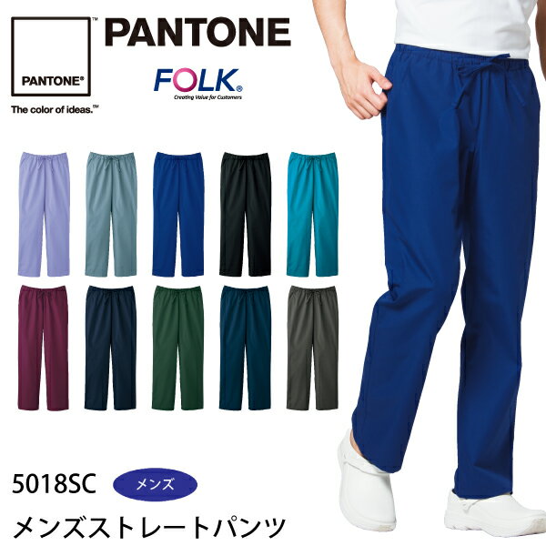 5018SC パンツ 白衣 ジップ PANTONE 歯科 クリニック 整骨院 病院 メディカル メンズ ウェア フォーク ナース 看護 介護 医療 その1