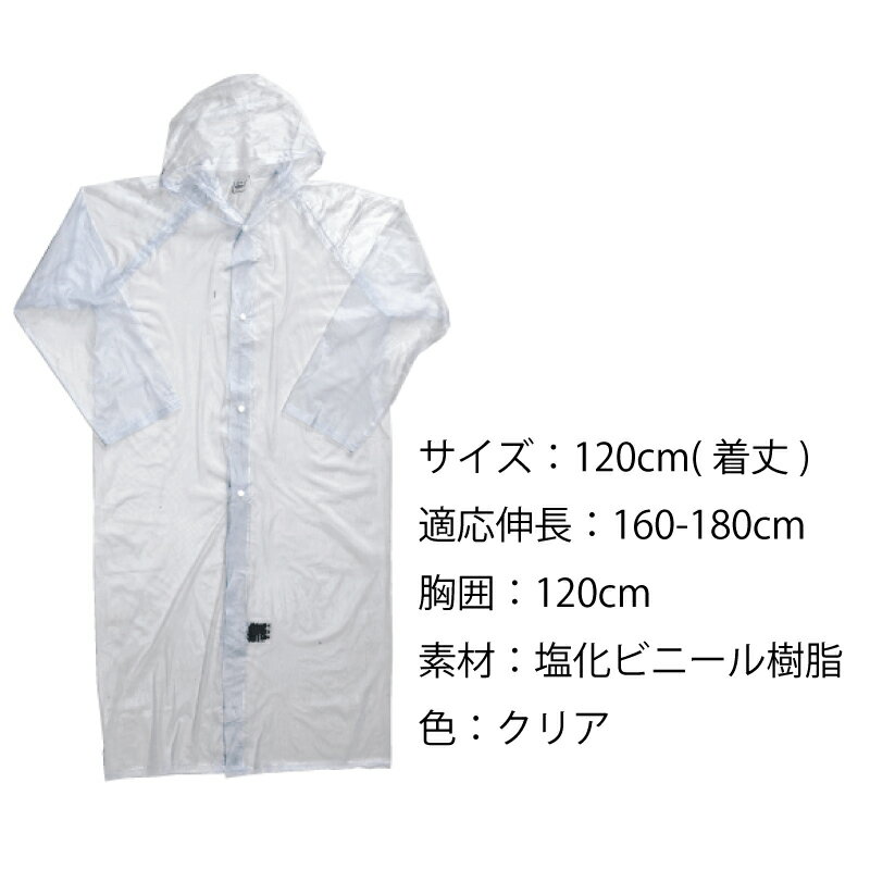ポケットコート ビニール レインコート 合羽 レインスーツ クリア 透明 120cm