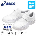 asics アシックス FMN100 ナースシューズ マジックベルト メディカルシューズ シューズ 靴 スニーカー メディカル クリニック ナース 医者 ドクター 病院 看護 介護 医療 男女兼用 ユニセックス