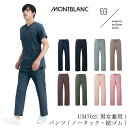UM702 uka ネイル ウカ 住商モンブラン パンツ メディカル 透防止 男女兼用 ナース 看護 介護 医療 かわいい 医者