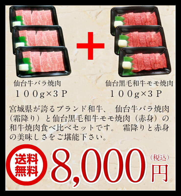 和牛 焼肉 食べ比べセット 600g 送料無料 焼肉 BBQ ギフト 仙台牛 内祝い プレゼント 敬老の日