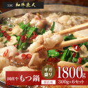 【醤油味】【ギガ盛り 6個セット】 国産牛 もつ鍋1800g(300g×6個) スープ込み 簡単調理 下茹での手間なし もつ鍋 簡単 甘口しょうゆ味 簡易包装 熨斗可 プレゼントにも 時短 一部地域送料無料 ※沖縄は別途1200円、九州・四国・中国地方は別途600円送料が加算されます