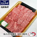 仙台黒毛和牛 肩ロース ギフト 和牛 焼肉 500g 焼肉 黒毛和牛 熨斗可 誕生日 内祝い 化粧箱入 プレゼント 「クリスマス島の塩付き」 送料無料 ※中国・四国・九州地方は別途500円送料が加算されます