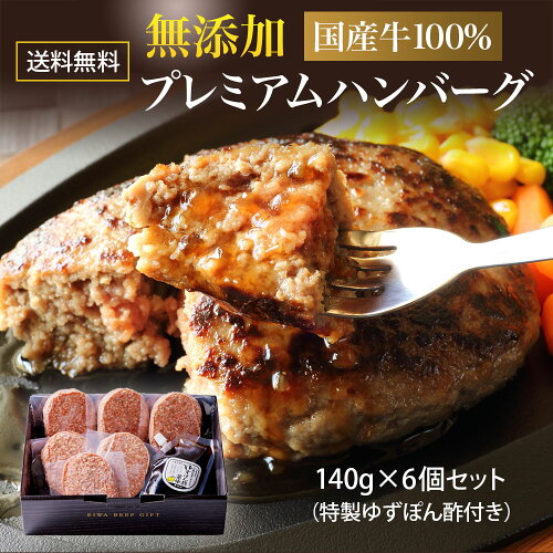 ハンバーグステーキ ハンバーグ ギフト 【化学調味料・保存料・着色料...