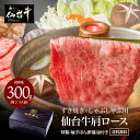 仙台牛 A5 肩ロース すき焼き/しゃぶしゃぶ 300g 「着色料・保存料不使用 ゆずぽん酢醤油150g付き」 化粧箱入 黒毛和牛肩ロース ギフト 熨斗可 一部地域送料無料 ※沖縄は別途1200円、九州・四国・中国地方は別途600円送料が加算されます
