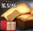 パイナップルケーキ ギフト 母の日 鳳梨酥 焼き菓子 お茶菓子 台湾 お菓子 内祝 プレゼント 贈り物 送料無料 パイナップル バイ皮果物餡 原材料はすべて日本で調達し、甘さ控えめに仕上げた6個セット
