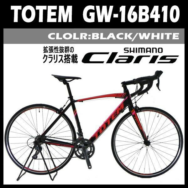 ロードバイク　TOTEM　クラリス搭載　自転車　シマノ16段変速　前後クイックハブ　軽量アルミフレーム　16B410　カラー(ホワイト/ブラック)選択可