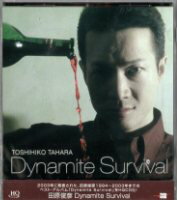 田原俊彦『Dynamite Survival』CD（HQCD）