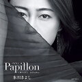 ɹ褷Papillon(ѥԥ)-ܥإߥ󡦥ץǥ-A(ꥹڥ)CDDVD