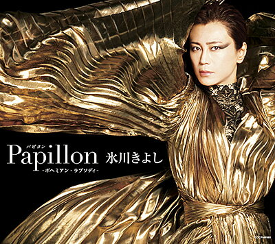 氷川きよし『Papillon(パピヨン) - ボヘミアン・ラプソディ-』(Bタイプ)CD