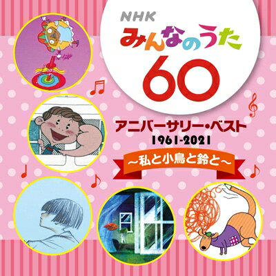 NHKߤʤΤ60 ˥С꡼٥ȡȾĻȡCD