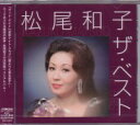 松尾和子『松尾和子 ザ ベスト』CD