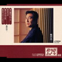鶴田浩二 歌カラ・ヒット4 (5)「赤と黒のブルース / 好きだった / 傷だらけの人生 / 街のサンドイッチマン」[カラオケ付]CD