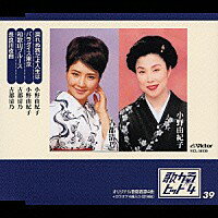 歌カラ・ヒット4　(39)「戻れぬ旅だよ人生は」C/W「パラダイス東京」C/W「和歌山ブルース 」C/W「長良川夜曲」(カラオケ付き)　CD