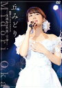 「丘みどり配信LIVE2020-生誕祭・秋麗・雪華-」DVD