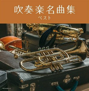 「吹奏楽名曲集 キング・スーパー・ツイン・シリーズ 2022」CD2枚組