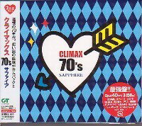 オムニバス『クライマックス　70's サファイア』CD2枚組