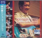 加山雄三「エレキ・ギター・コレクション」Blu-Spec CD
