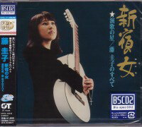 藤圭子『新宿の女』【Blu-spec CD2】