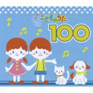 「こどものうた100」CD4枚組