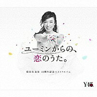 松任谷由実『ユーミンからの恋のうた。』【初回限定盤 A】3CD+Blu-ray+ブックレット