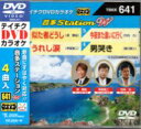 2016.07.20発売 【収録曲目】 01：似た者どうし(浜　博也) ＜本人歌唱・出演＞ 02：うれし涙(半田浩二) ＜本人歌唱・出演＞ 03：今夜また逢いに行く(竹内　力) ＜本人歌唱・出演＞ 04：男哭き(黒川英二) その他の【音多ステーション】の商品は⇒こちら