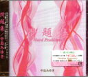 中島みゆき『問題集』CD