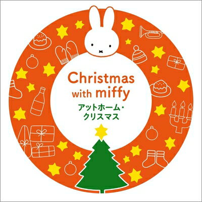 「ミッフィーといっしょに!アットホーム・クリスマス」CD