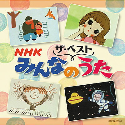 『ザ・ベスト　NHKみんなのうた』CD