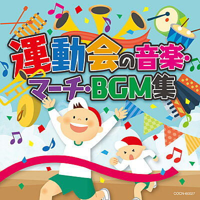 『ザ ベスト 運動会の音楽 マーチ BGM集』CD