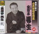 2009年03月11日発売 ●当代二人（小三治、円窓）を除く他十人の名人たちはすでに鬼籍に入り、その名演の数々はその出番を待ち焦がれていたものばかり。ついに待望の新シリーズとして発売されたものです。 ●従来発売された作品も含め音源の編成を改めて整備。それぞれの噺家と演目の解説を書き下ろしでブックレットに収録。 【収録演目】 1.　ざる屋　　2.　船徳　　3.　鈴振り その他の【昭和の名人古典落語名演集】の商品は⇒こちら