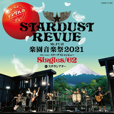 スターダスト レビュー Mt.FUJI 楽園音楽祭2021 40th Anniv.スターダスト レビューSingles 62 in ステラシアター CD