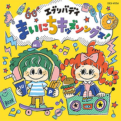 「コロムビアキッズ　エブリバディ まいにちキッズソングス」CD