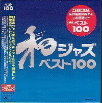 『和ジャズ・ベスト100』【完全限定生産商品】CD5枚組