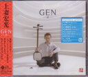 上妻宏光『GEN−源−』CD