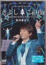 氷川きよし『氷川きよしスペシャルコンサート2013 きよしこの夜Vol.13』DVD