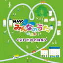 「NHKみんなのうた ベスト＜思い出の名曲集＞　キング・ベスト・セレクト・ライブラリー 2021」CD