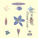 ビクター「日本合唱曲全集」シリーズ「海の構図／中田喜直作品集 1」　CD-R