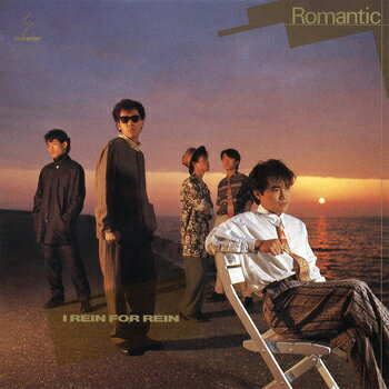 アイリーン・フォーリーン「Romantic」　CD-R
