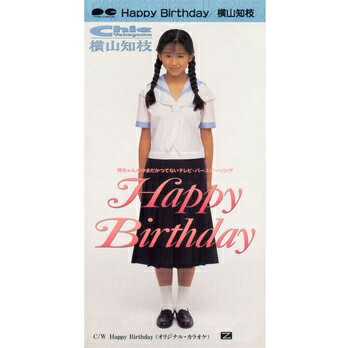 横山知枝「Happy Birthday cw Happy Birthday(オリジナル・カラオケ)」【受注生産】CD-R (LABEL ON DEMAND)