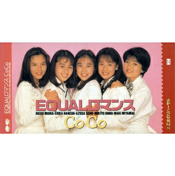 CoCo「EQUALロマンス cw 乙女のリハーサル」【受注生産】CD-R (LABEL ON DEMAND)