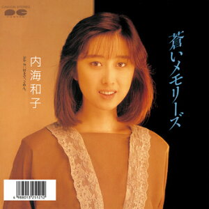 内海和子「蒼いメモリーズ cw 好きで、ごめん。」【受注生産】CD-R (LABEL ON DEMAND)