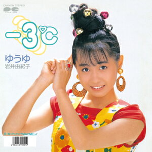 ゆうゆ(岩井由紀子)「ー3℃ cw アッというMAにMEっ!」【受注生産】CD-R (LABEL ON DEMAND)