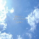 沢田聖子「親愛なる人へ／息子からの伝言」【受注生産】CD-R (LABEL ON DEMAND)