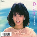 芳本美代子「心の扉 cw 哀しみのレイン」【受注生産】CD-R (LABEL ON DEMAND)